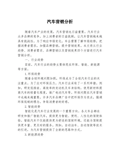 汽车营销分析
