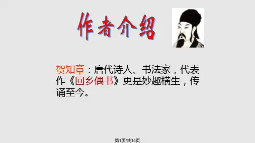 古诗咏柳PPT课件