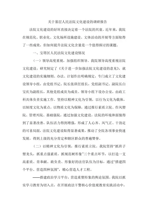 关于基层人民法院文化建设的调研报告