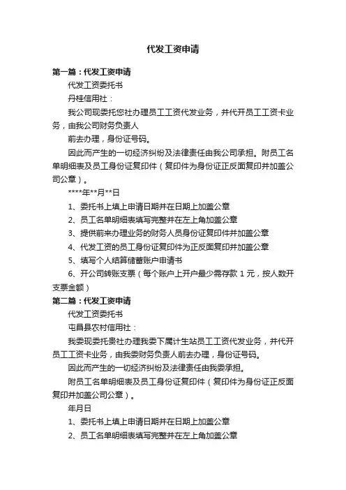 代发工资申请