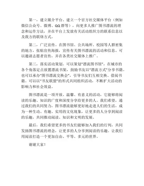 (倡议书)图书漂流倡议书