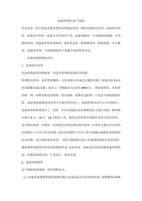设备管理的11个指标