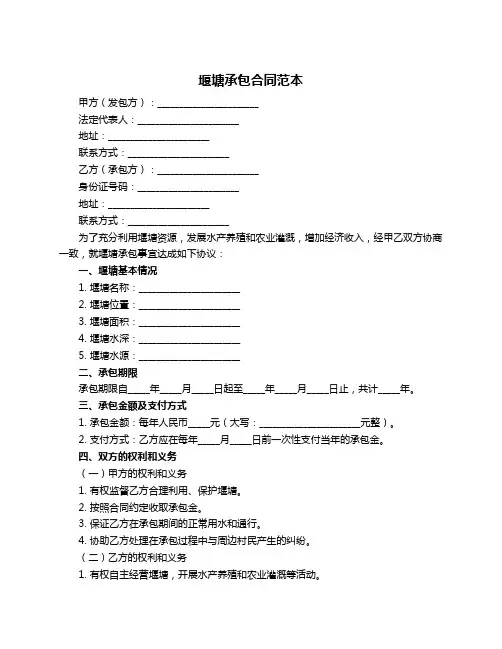 堰塘承包合同范本