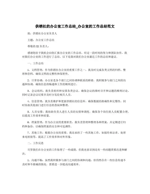 供销社的办公室工作总结_办公室的工作总结范文