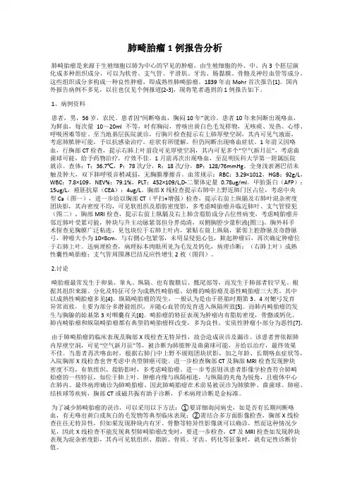 肺畸胎瘤1例报告分析
