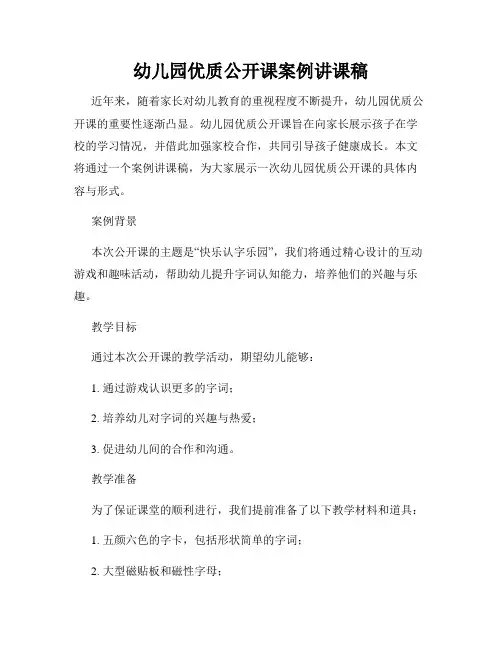 幼儿园优质公开课案例讲课稿