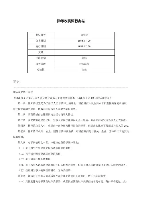 律师收费暂行办法-