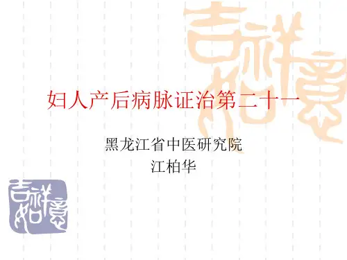 妇人产后病脉证治