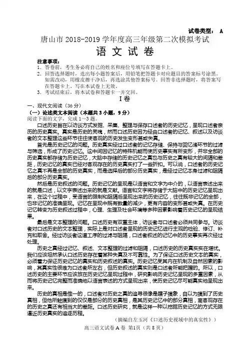 唐山市2018-2019学年度高三年级第二次模拟考试语文试卷A及答案