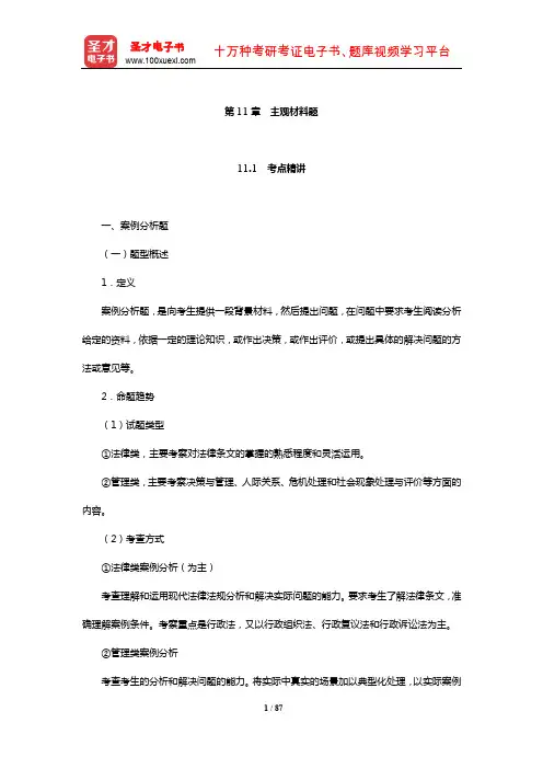 山西省三支一扶《综合能力测试》考点精讲及典型题(含历年真题)详解(主观材料题)【圣才出品】