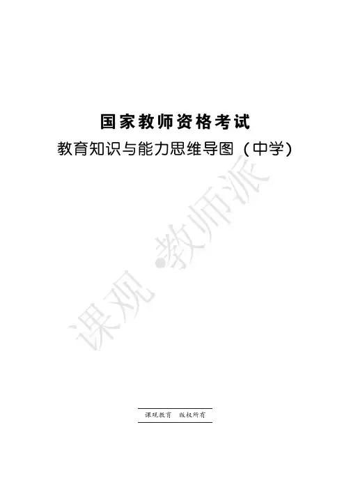 教育知识与能力(中学)思维导图