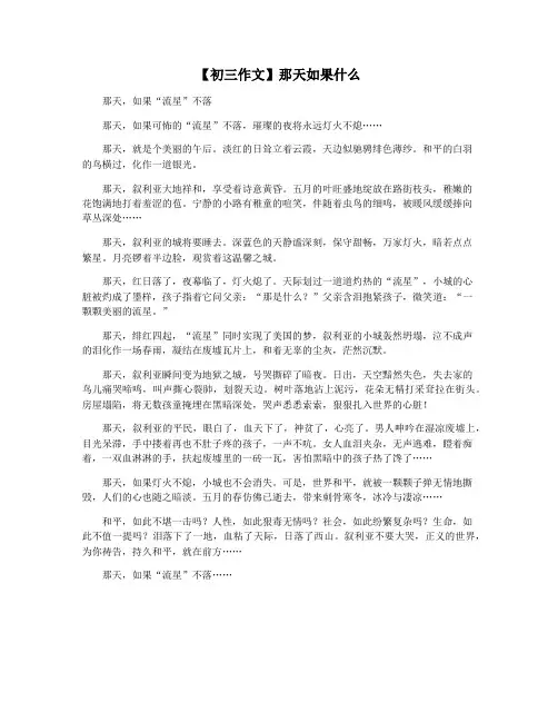 【初三作文】那天如果什么
