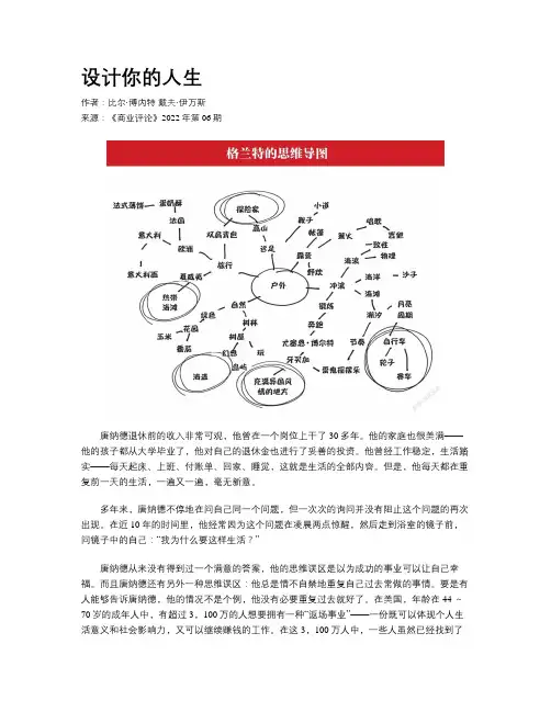 设计你的人生