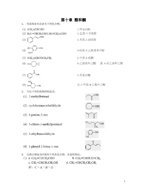 用系统命名法命名下列化合物