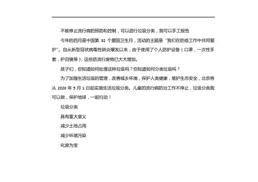 疫情防控不能歇垃圾分类我能行手抄报