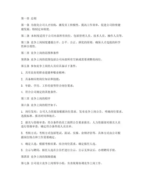 公司竞争上岗管理制度