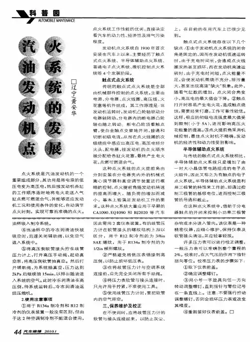 汽油发动机点火系统的发展