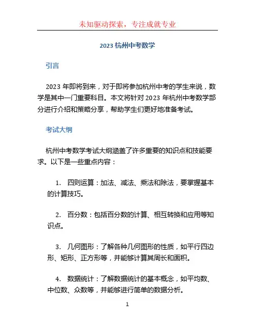 2023杭州中考数学 (2)