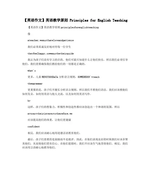 【英语作文】英语教学原则 Principles for English Teaching