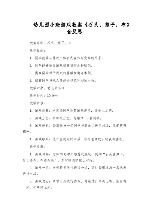 幼儿园小班游戏教案《石头,剪子,布》含反思
