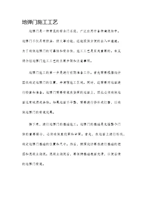 地弹门施工工艺
