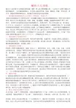 硒的六大功效