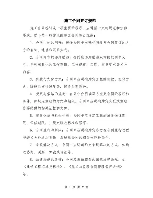 施工合同签订规范