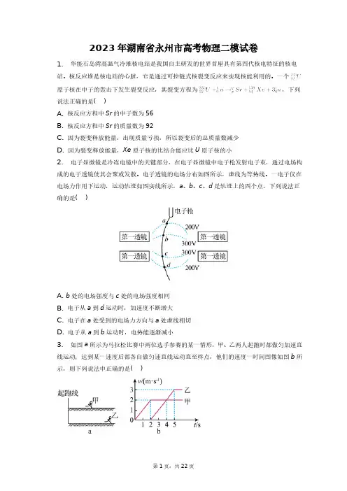 2023年湖南省永州市高考物理二模试卷+答案解析(附后)