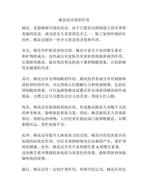 桃花的功效和作用