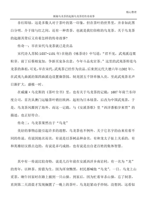 揭秘乌龙茶的起源 乌龙茶的传奇故事