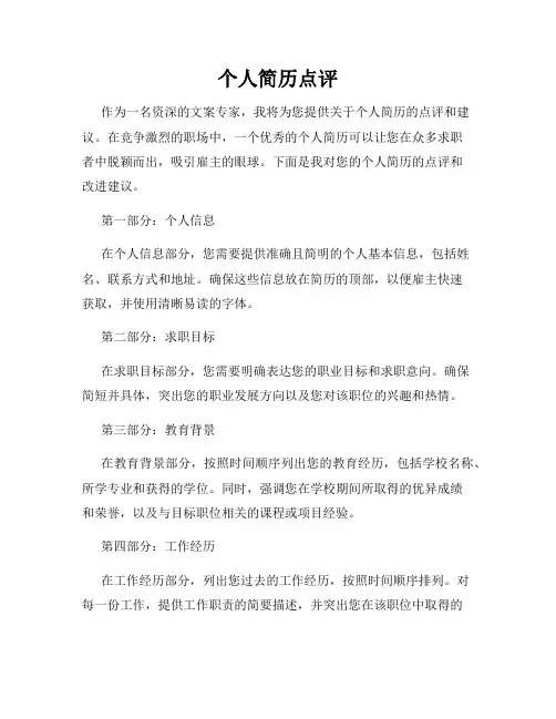 个人简历点评