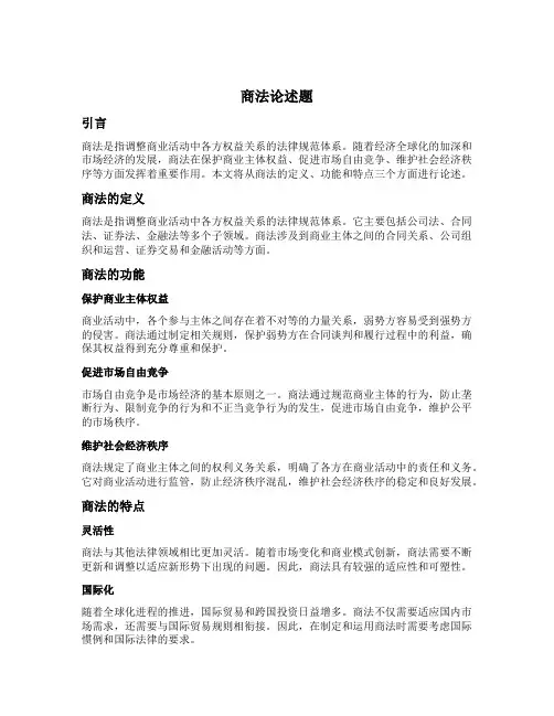 商法论述题