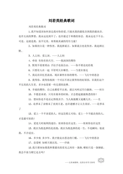 刘若英经典歌词