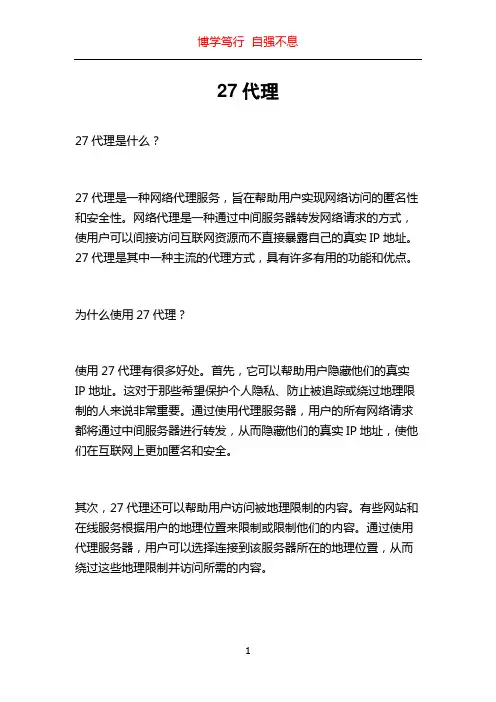 27代理_精品文档