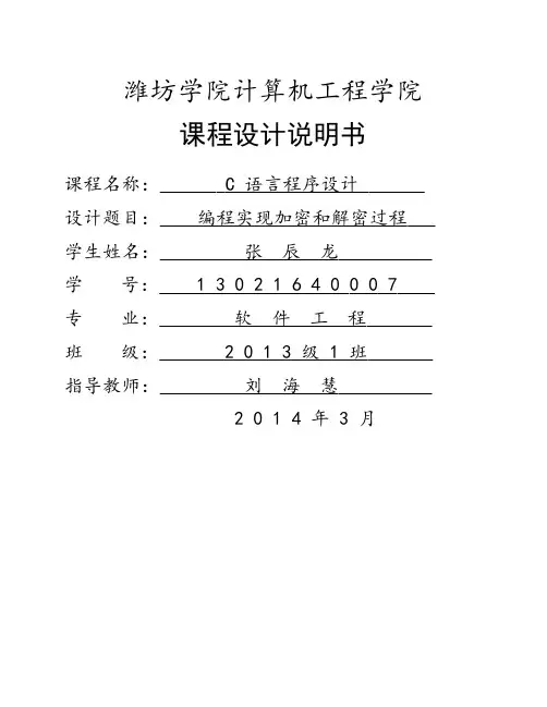C语言课程设计说明书