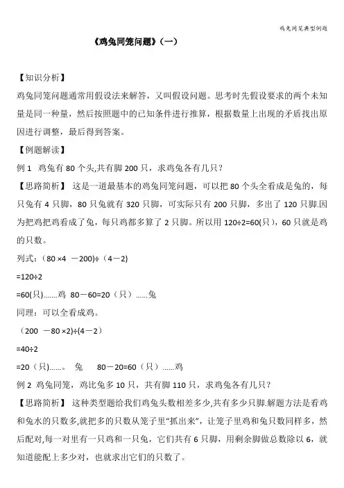 鸡兔同笼典型例题