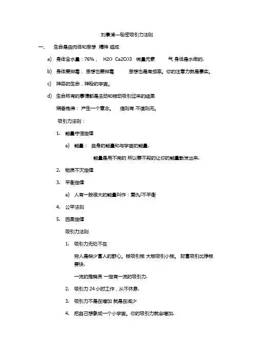 吸引力法则