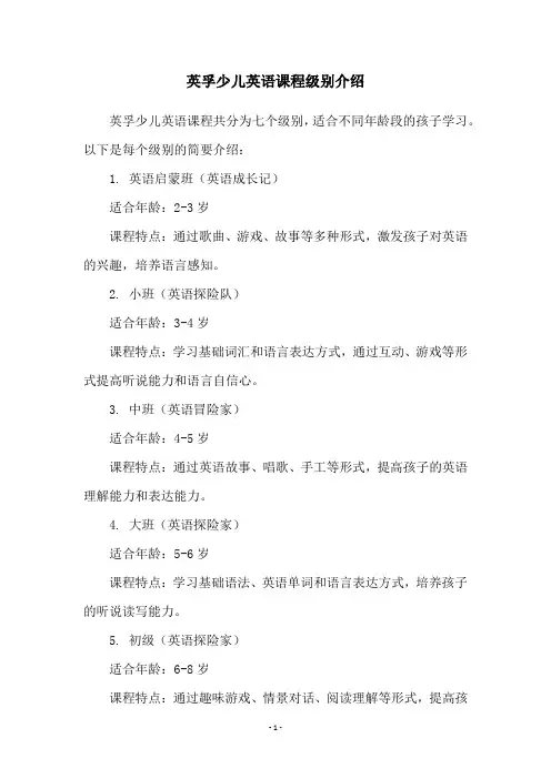 英孚少儿英语课程级别介绍