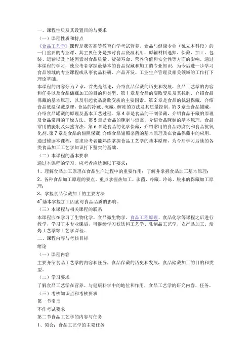 课程性质及其设置目的与要求