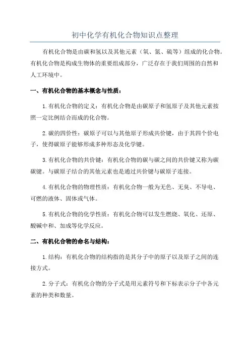 初中化学有机化合物知识点整理