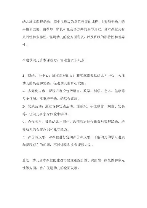 幼儿班本课程