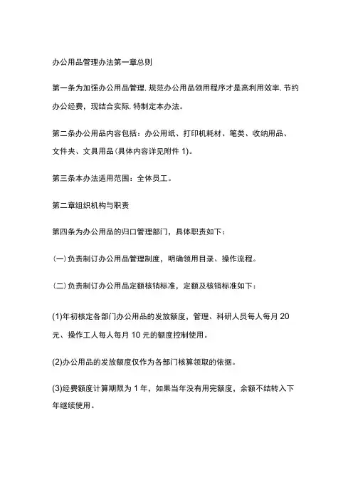 办公用品管理办法