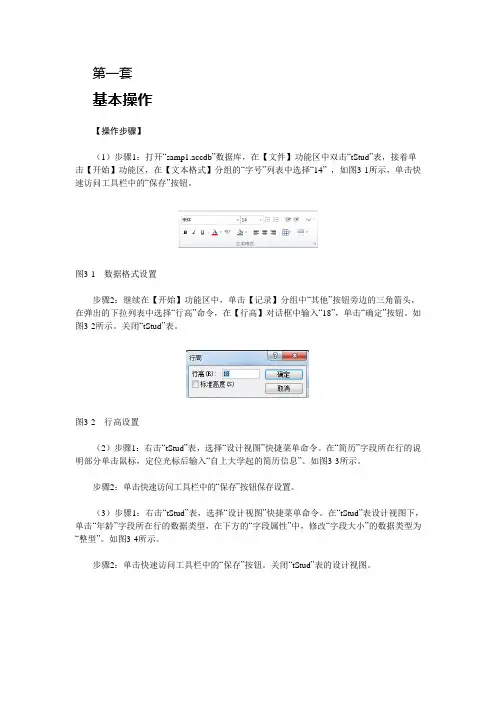 计算机二级第一套  答案详解