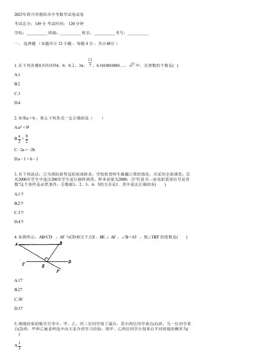 2023年四川省德阳市中考数学试卷(含答案)031715
