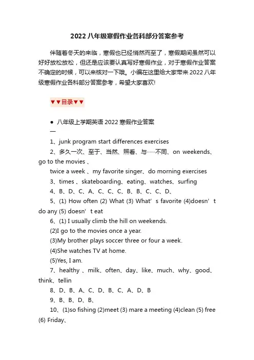 2022八年级寒假作业各科部分答案参考