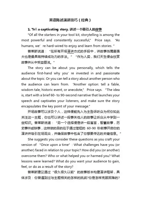 英语陈述演讲技巧（经典）