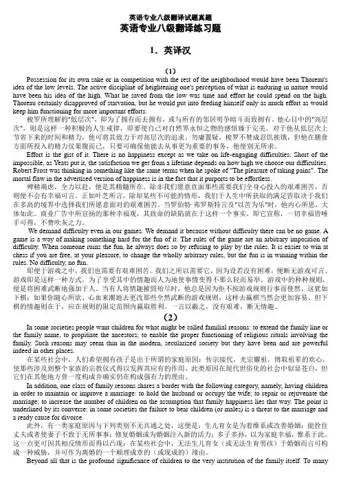 英语专业八级翻译试题真题及答案