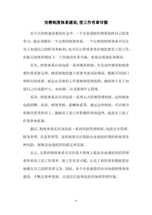 完善制度体系建设,使工作有章可循