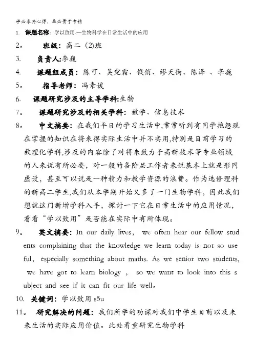 综合实践：生物科学在日常生活中的应用