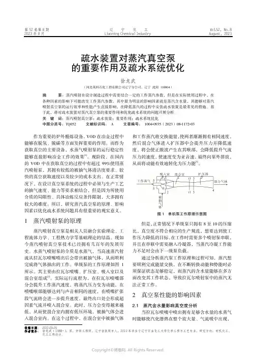 疏水装置对蒸汽真空泵的重要作用及疏水系统优化